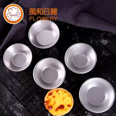 Fenghe Rili round egg tart mold household repeatedly use non-stick oven bottom tray small cake mold baking tool