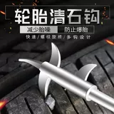 Крючки и камни вычтят автомобиль 轱