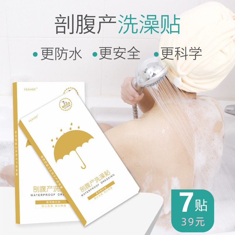 Caesarean section waterproof patch bath sticker wound sticker horizontal vertical knife edge throwing obstetrics and gynecology knife edge plus broken abdomen birth planer