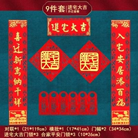 9 -ciece Set of Daji