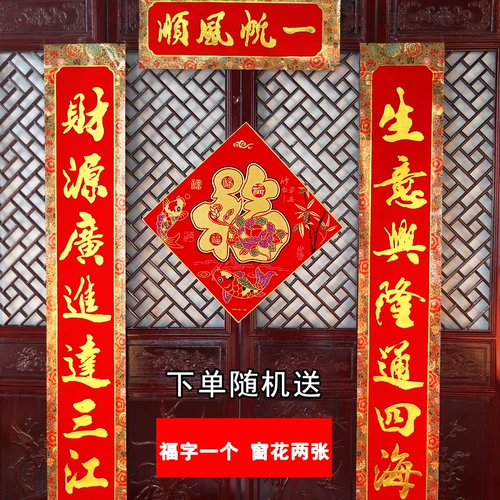Бизнес -куплет бизнес Синлонгмен Lianlian Company Company Mall Открытие Fortune Caiyuan Guangjin Business Federation Couplets