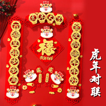 New Year decoration 2022 Year of the Tiger couplets Spring Festival home Cartoon creative Chinese New Year Spring Festival couplets three-dimensional hanging door couplets