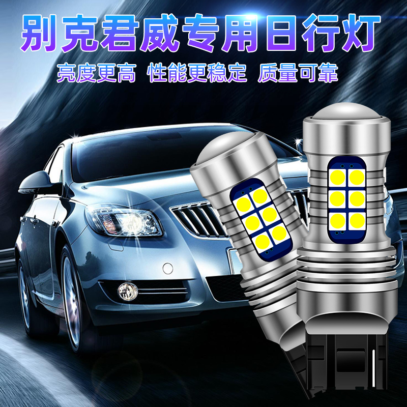 BEK New Junwei Day Lights Brown XT Ancora GT MARE BOKOU LED T20 suitable for LED SHOWELS