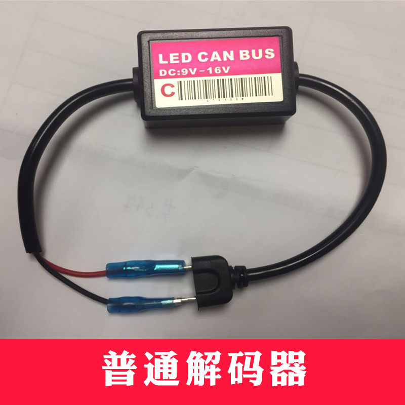 LED car headlight H7 decoder h1h4h1190059006 general volkswagen modification in addition to alarm flashing dry