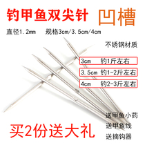 Fishing turtle hook Eel needle double-pointed two-headed needle Son of a bitch turtle hook special groove hook bulk tied