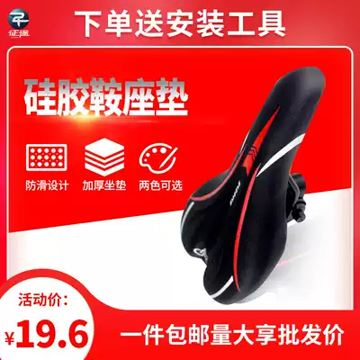 Mountain bike cushion super soft shock absorption comfortable bicycle riding saddle silicone thick cushion bicycle accessories