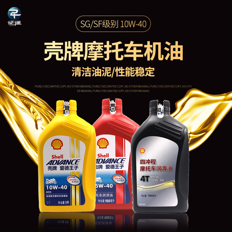Shell Shell locomotive oil fully synthetic lubricating oil for tricycle locomotive special engine oil