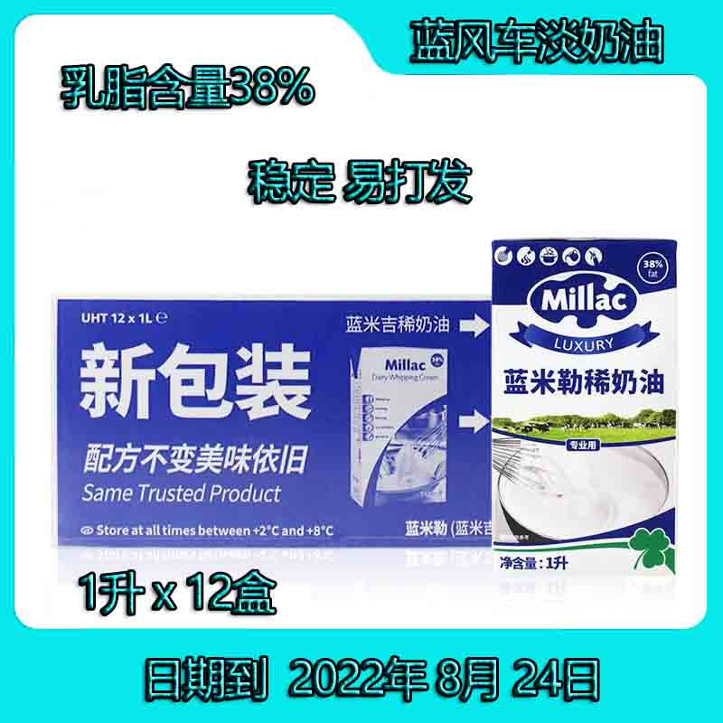 UK Imports Blue Windmill Light Milk Oil Blue Miller Animal Framed Fancy Cream 1L* 12 Box whole box Date Good