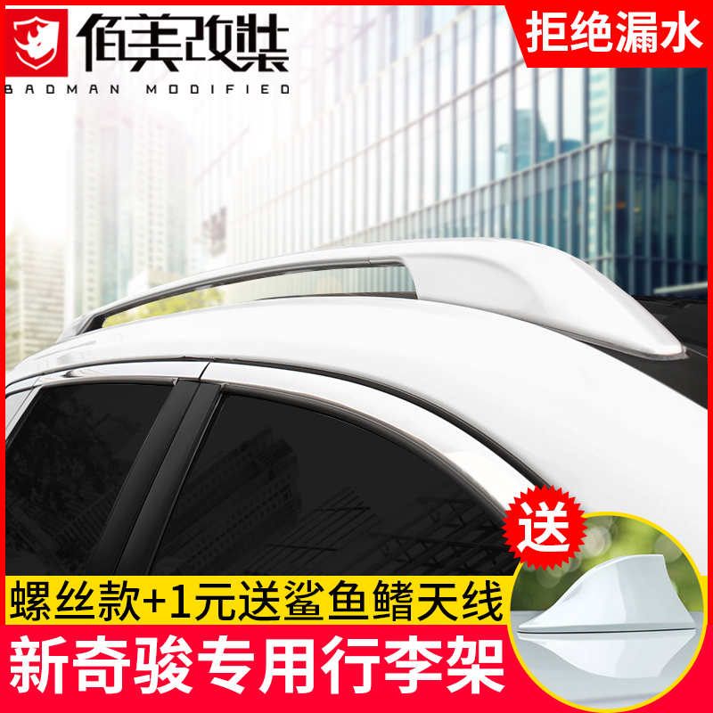 Chijun Luggage Rack Suitable for 14-21 Dongfeng Nissan Chic Retrofit Pieces Auto Supplies Roof Luggage Racks