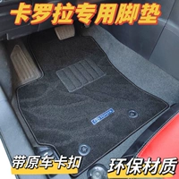 Применимо к Toyota Carolla's Foot Pad Surface Carpet Special Car Специальное автомобиль.