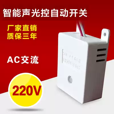 Acoustic and Light Control Induction Delay Switch AC AC220V36V DC DC9V12V24V48V Original Colorful