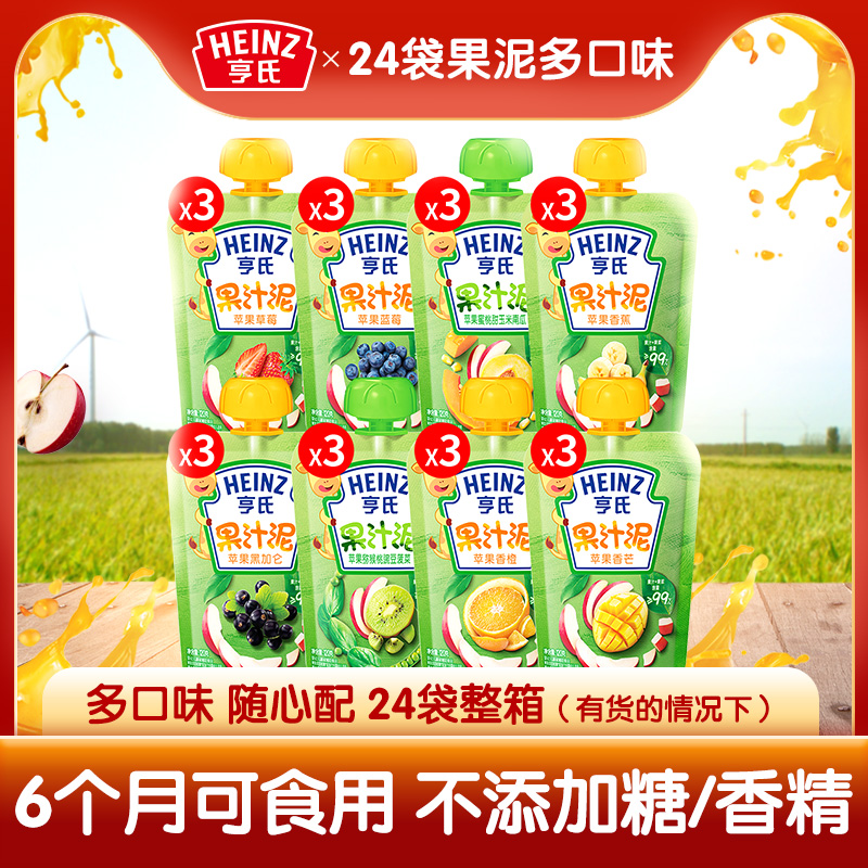 Heinz infant juice puree children's suction bag Apple baby fruit puree snacks Supplement 24 bags