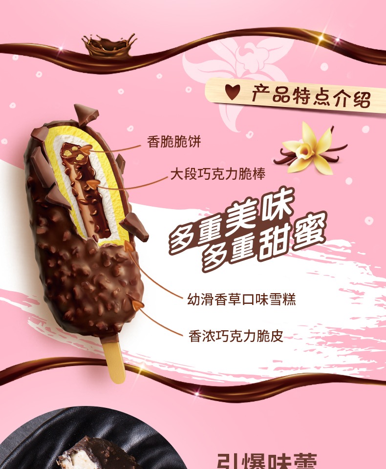 李汶翰同款 伊利巧乐兹 脆皮雪糕30支 3种口味 图4