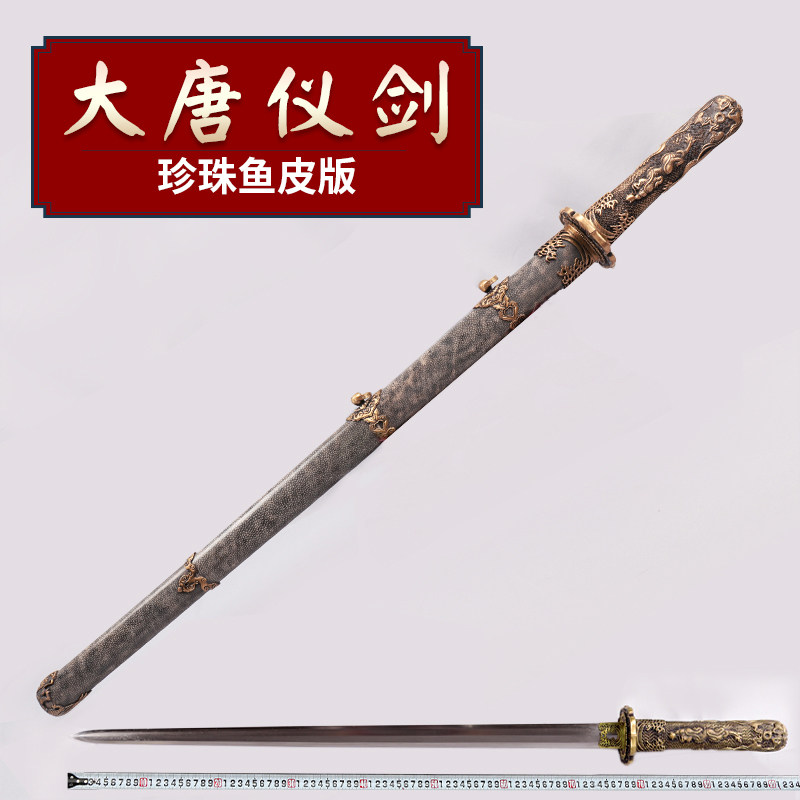 Datang Yijian fish leather handicraft Tang sword ancient sword royal gift instrument saber treasure sword long sword not edged