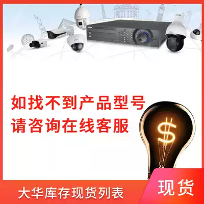 dahua dahua stock spot list