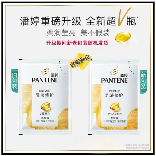 潘婷 Восстанавливающий лосьон, шампунь, портативная небольшая сумка для путешествий, кондиционер, питательный крем для волос на основе аминокислот, 5 мл