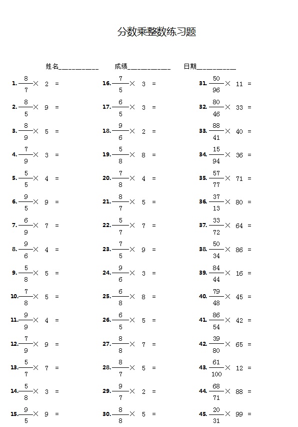 F2 小学六年级数学上下册分数乘整数专项练习题计算题电子版题库共32页1400道题 六年级 口算题大全口算题电子版口算题卡 F2 小学六年级数学上下册分数乘整数专项练习题计算题电子版题库共32页1400道题 六年级 口算题大全口算题电子版口算题卡