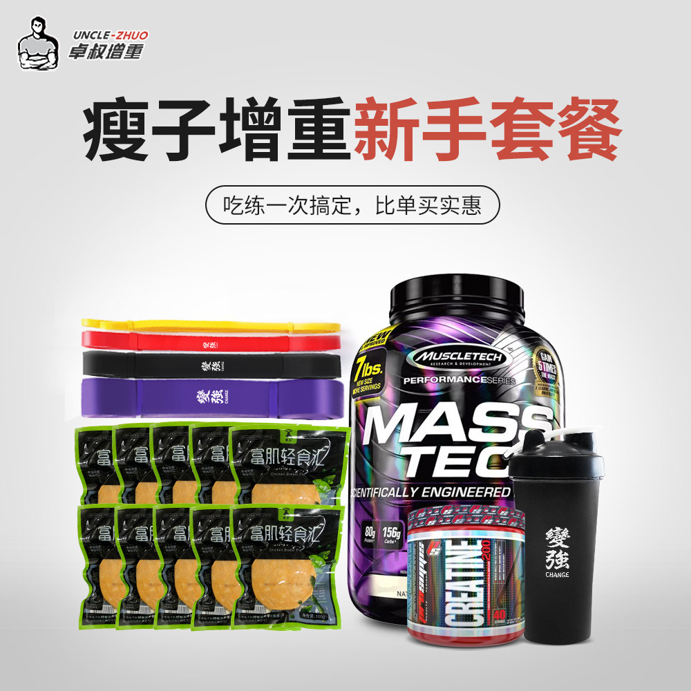 Uncle Cheuk weight gain (slim weight gain gloves meal) A set of more than a single purchase to send diet training program