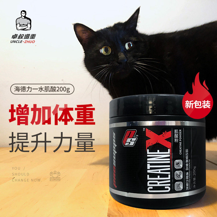 Uncle Zhuo Weight Gain (Weight Gain Strength) Heide Pure Monohydrate Creatine 200g Muscle Gain Powder Partner