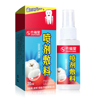速效去牙疼去火消肿消炎喷雾剂