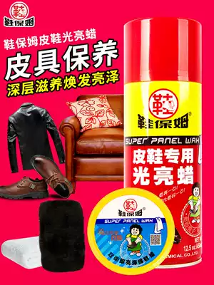 Shoe wax, shoe wax, bright wax, colorless leather shoe polish, leather maintenance oil, leather coat polishing cleaning set, liquid shoe polish