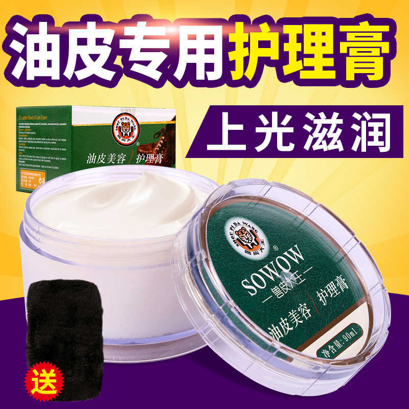 Animal skin king oil skin beauty care cream absorbent leather wax leather shoes care cream sheep oil shoe polish colorless 90ml