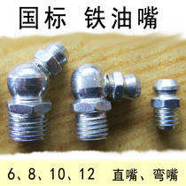 Butter nozzle M6 M8 M10 M12 national standard iron nozzle straight nickel plated galvanized butter gun head 45 degree 90 ° bend nozzle