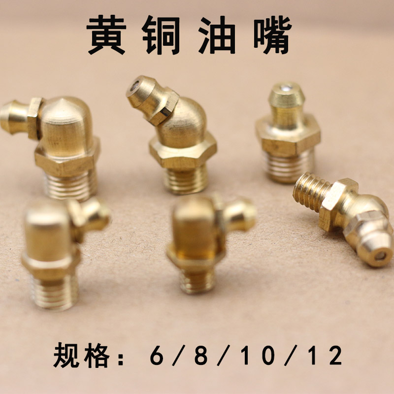 Brass nozzle straight head m6*1 m8 m10*1 m12 GB pure copper elbow oil nozzle 45deg 90 degree oil gun head