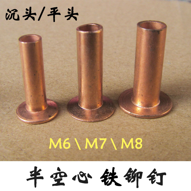 (100 price)Car brake piece iron rivet countersunk head half hollow M6 7 8*20 22 24 26 Copper plated