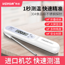 Food thermometer Water temperature baking baby high precision home kitchen high temperature probe type oil thermometer Water temperature meter