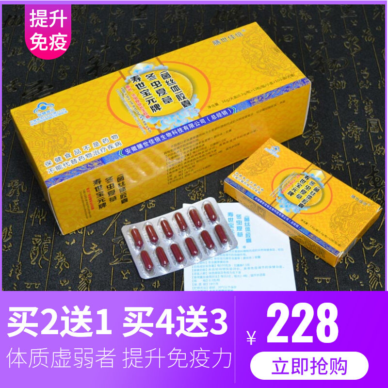 Dietary Gabi Shuai Bao Yuan Li Winterha Capsule 0 3g particle*12 boxes*10 boxes