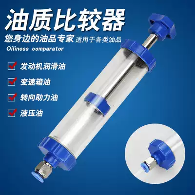 Car engine oil quality comparator Oil quality comparator New and old oil comparator Detector Gearbox 