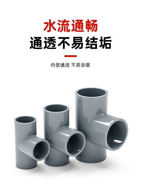 PVC tee joint water pipe accessories UPVC pipe gray plastic water pipe 4 minutes 6 minutes 16 18 32 40 50mm