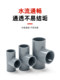 PVC tee joint water pipe accessories UPVC pipe gray plastic water pipe 4 minutes 6 minutes 16 18 32 40 50mm