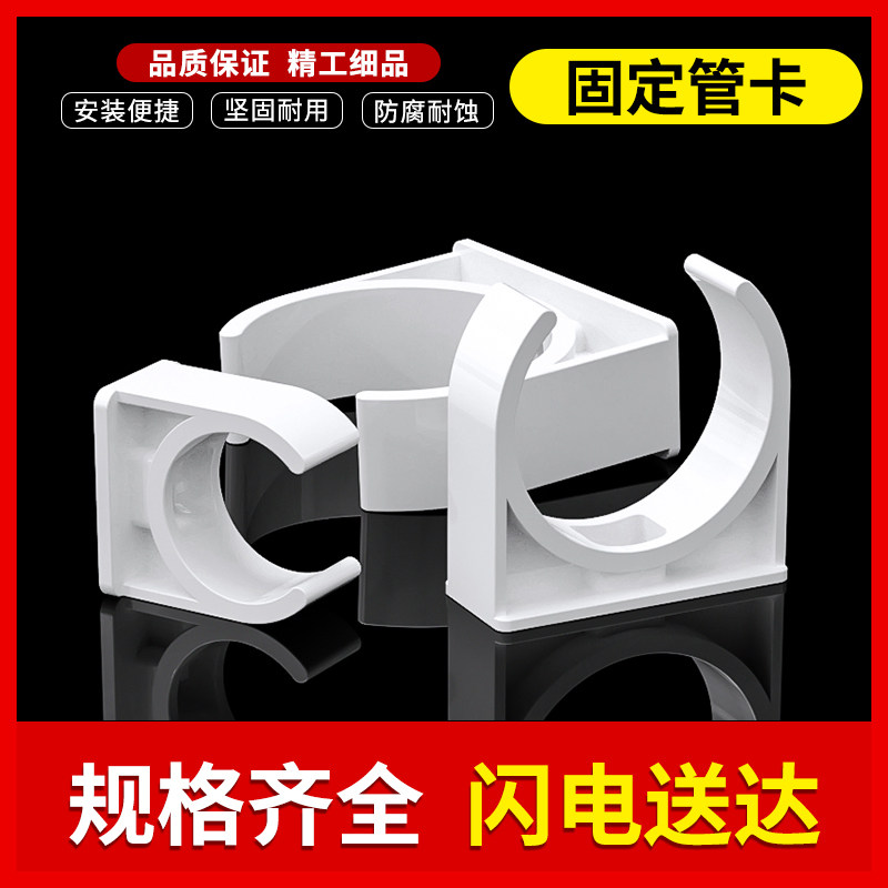 PVC pipe card fittings card water pipe forced code plastic U-shaped fixed 1 inch card pipe 4 points 6DN20 25 32 40mm