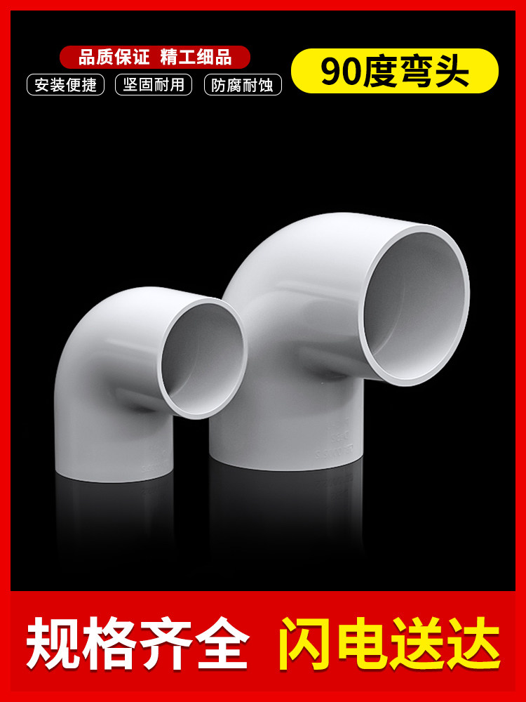 PVC elbow 90 degree connector UPVC right angle 25 plastic pipe 20 accessories 16 18 4 minutes 6 minutes 1 inch 32 40 50
