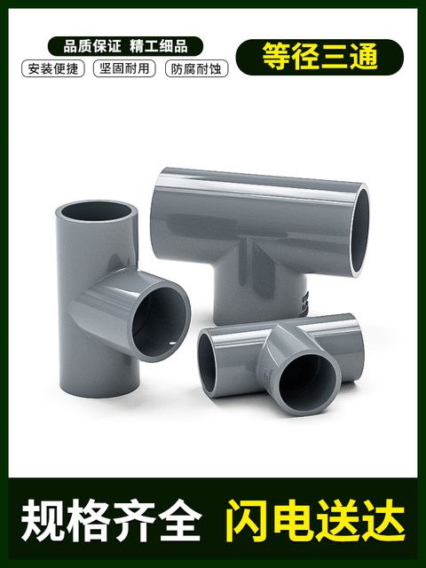 PVC tee joint water pipe accessories UPVC pipe gray plastic water pipe 4 minutes 6 minutes 16 18 32 40 50mm