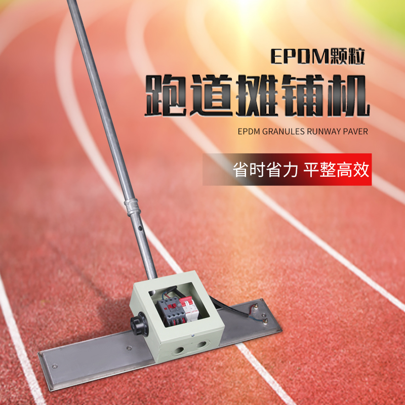 EPDM Particle Runway Spreading Machine Grain Manual Spreading Machine Colorful Plastic Runway Spreading Machine Scalping Machine