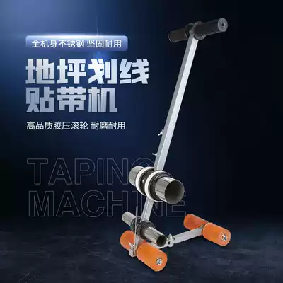 Tape marking machine floor scribing machine basketball court badminton court marking tape Tape
