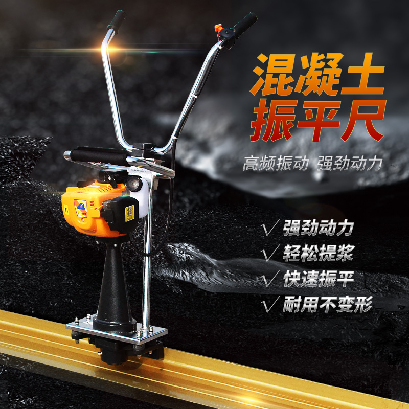 Concrete pavement vibration ruler Gasoline engine vibration ruler Cement vibration ruler Electric vibration ruler Slurry trowel machine