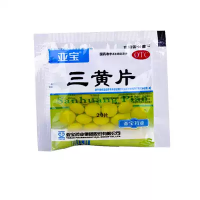 Yabao Sanhuang tablets clearing away heat and detoxifying mouth and nose sores sore throat swelling pain gums swelling and constipation