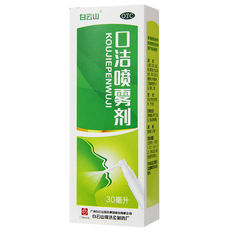 Baiyunshan Koujie Spray 30ml * 1 bottle box for clearing away heat and detoxification