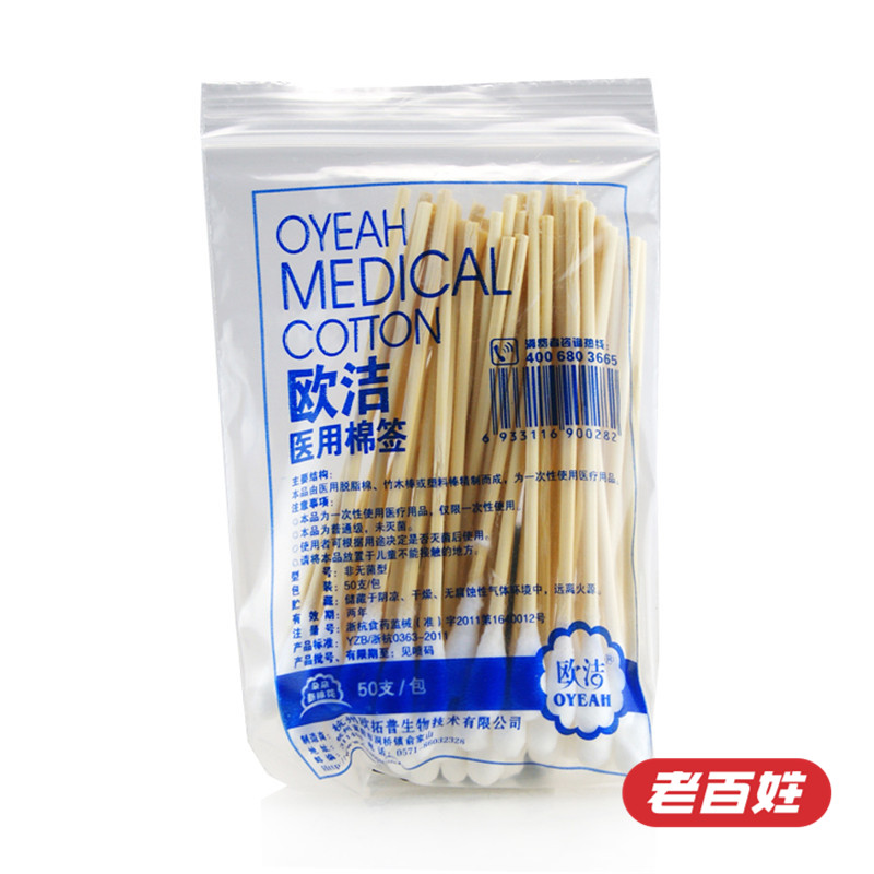 Ou Jie cotton swabs 50 disposable non-sterile type