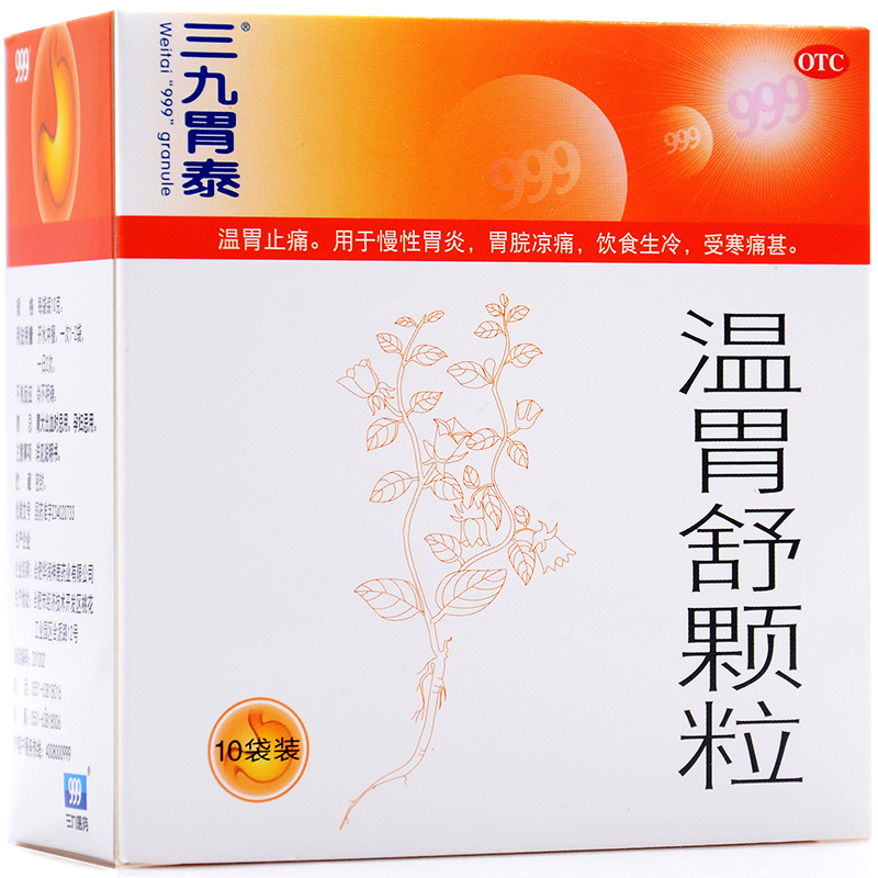 Multi-box discount) Sanjiu Weitai Wenweishu granules 10 bags chronic gastritis gastritis stomach cold pain