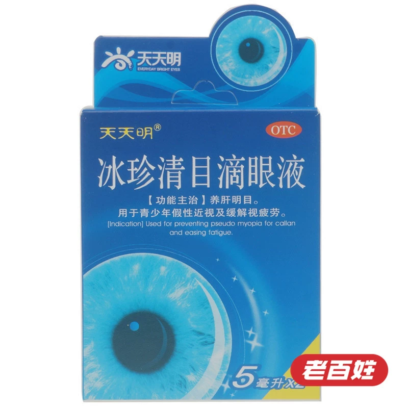 Tiantianming Bingzhen Qingmu Eye Drops 5ML * 2, nuôi dưỡng gan và cải thiện thị lực, giảm mỏi mắt, cận thị - Thuốc nhỏ mắt