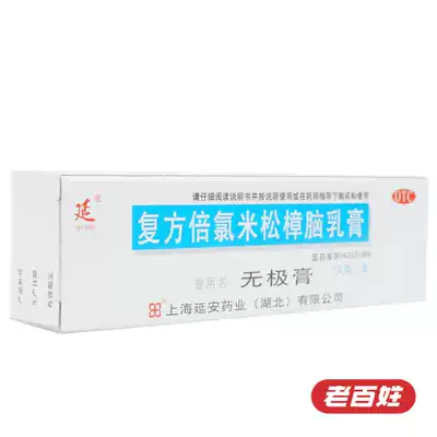 Wuji ointment Yan compound beclomethasone camphor cream 10g dermatitis, eczema, itching, urticaria, anti-inflammatory and anti-itching