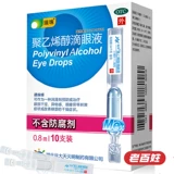 瑞珠 Капли для глаз, капли в глаза, 10 шт