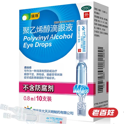 瑞珠 Капли для глаз, капли в глаза, 10 шт