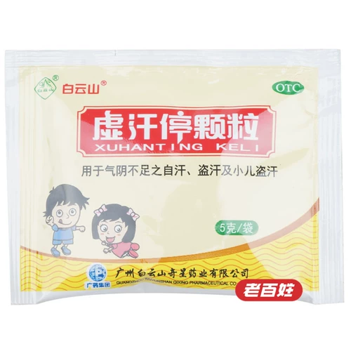 白云山 Плохое остановка пота частицы 5G*20 мешков ночных потных детей для взрослого самоотдача нежима