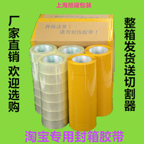 Customized Wande transparent tape express packaging sealing rubber cloth Taobao rice yellow roll wide tape whole box
